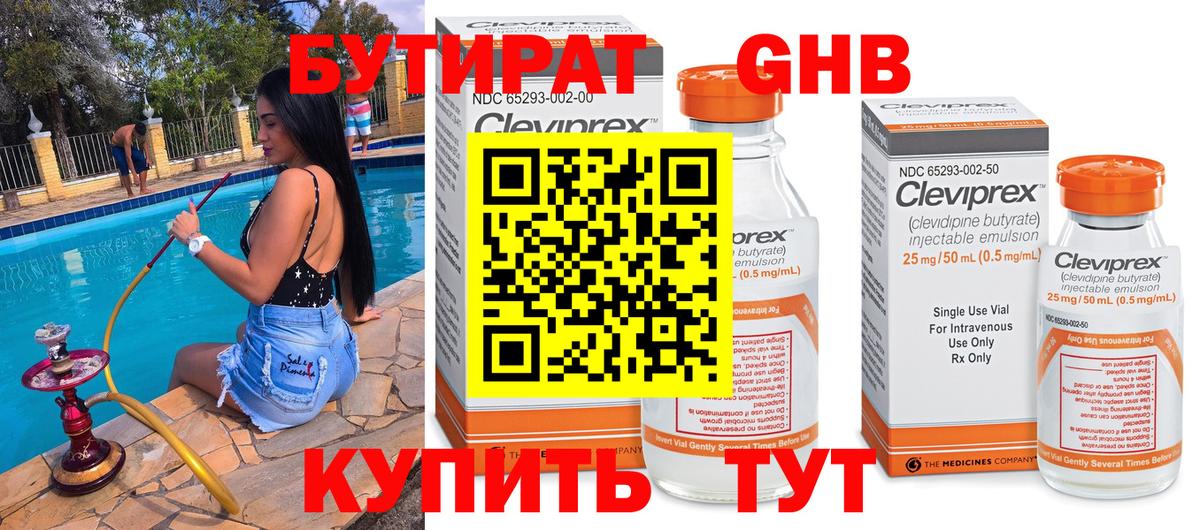 Искитим  БУТИРАТ оксибутират  Вход с VPN 