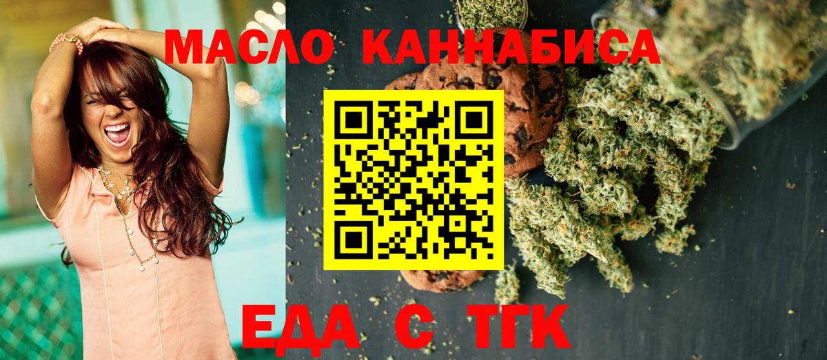 Печенье с ТГК конопля  Вход с VPN  Искитим 