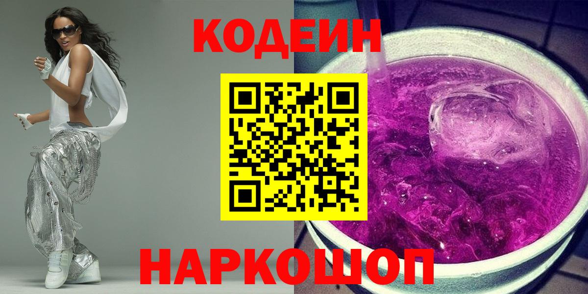 Искитим  Codein напиток Lean (лин)  Кодеин напиток Lean (лин)  как найти закладки  Вход с VPN 