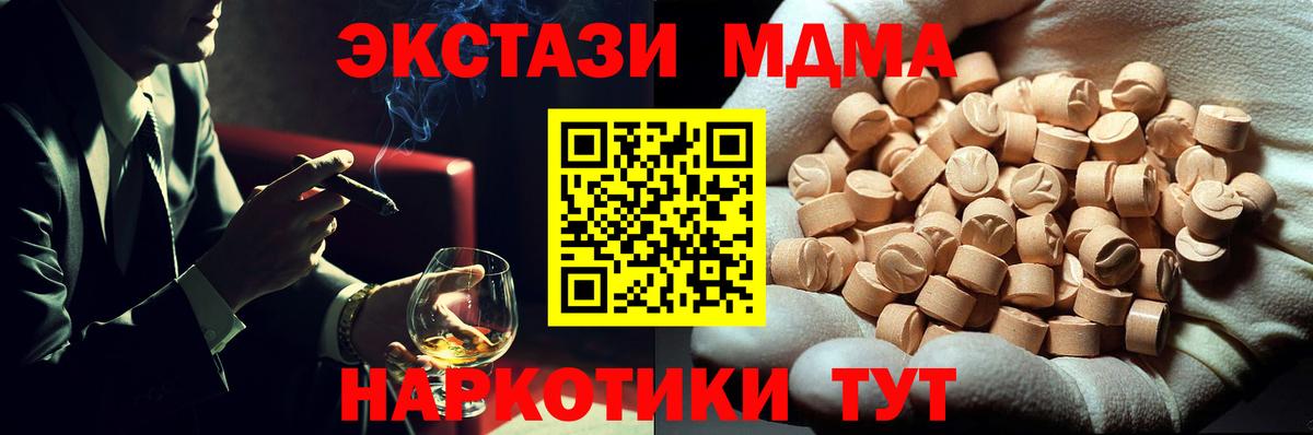 МДМА кристаллы  Вход с VPN  MDMA  MDMA молли  Искитим 