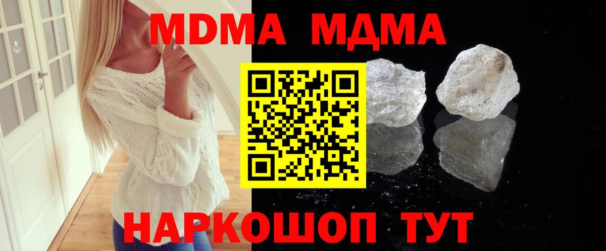MDMA кристаллы Искитим