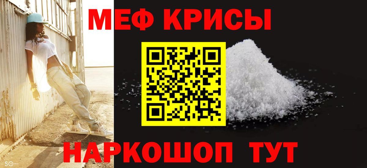 МЕФ  МЯУ-МЯУ VHQ  Вход с VPN  Искитим  Меф мука 