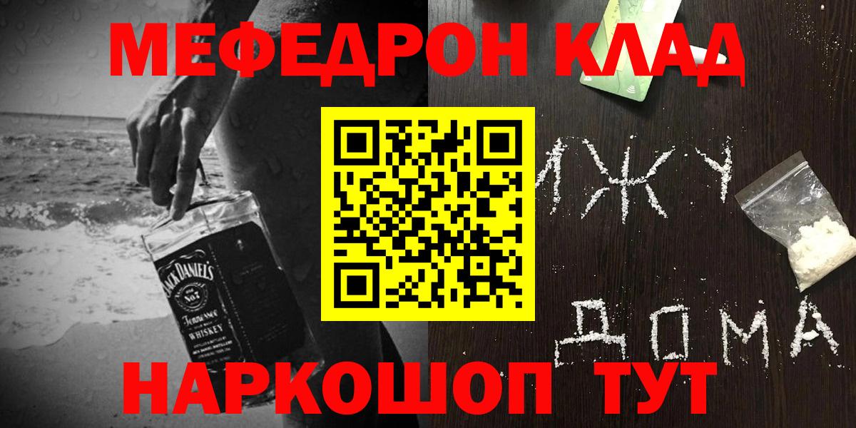 Мефедрон  Искитим